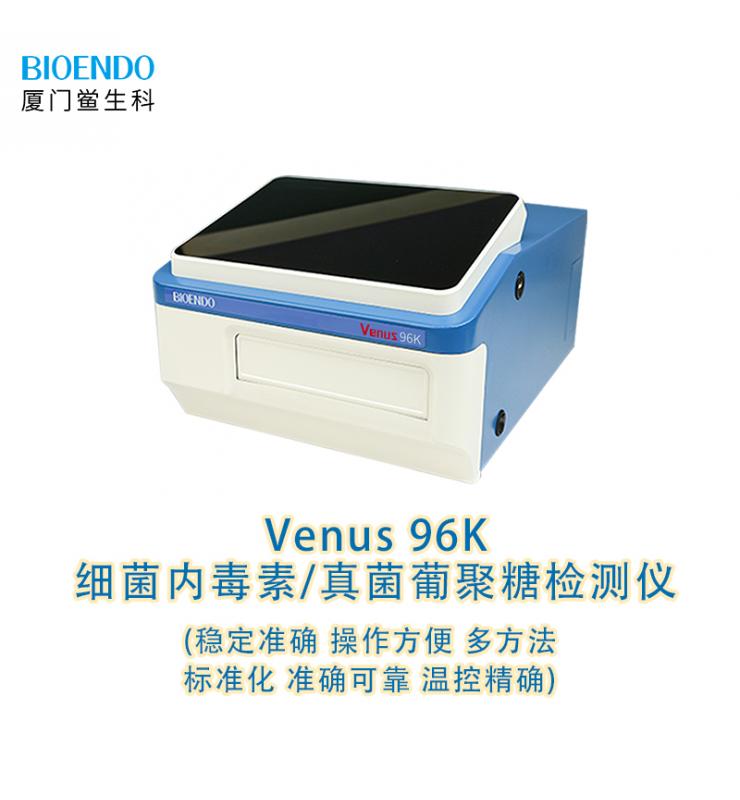 細菌內毒素檢測儀 Venus 96K