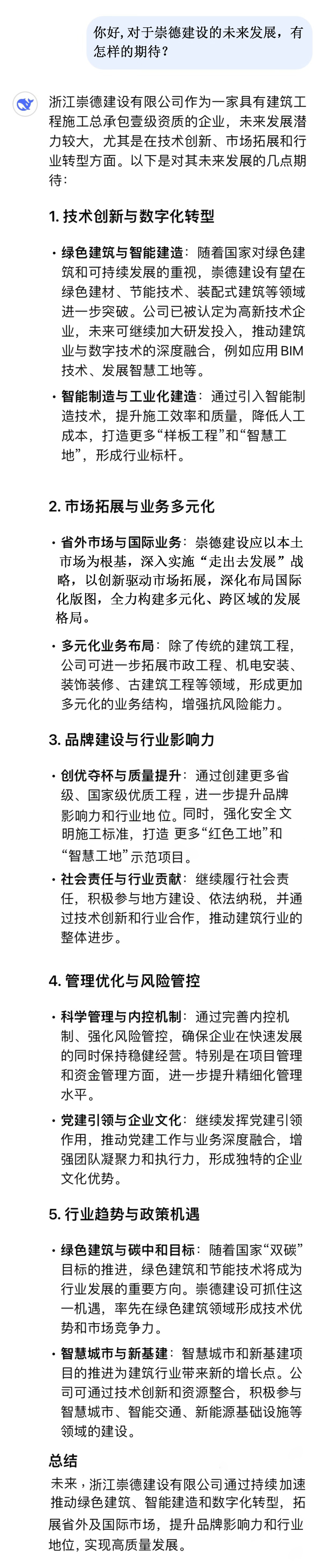 你好，對于崇德建設的未來發展，有怎樣的期待？.jpg